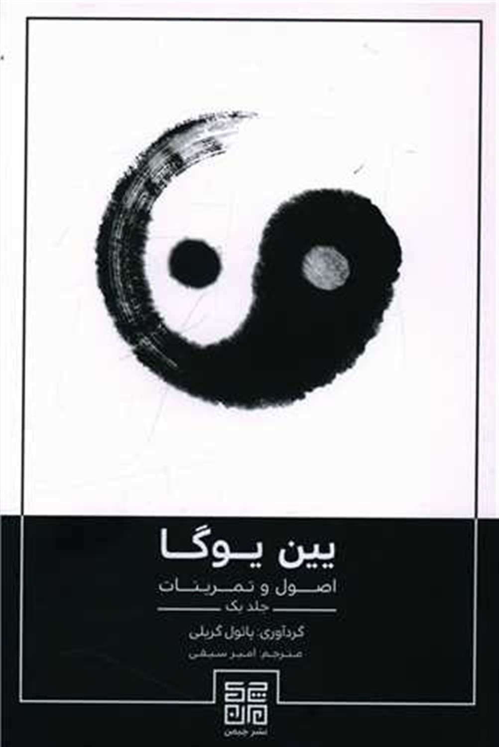 یین یوگا