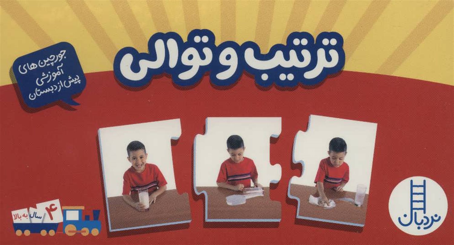 بسته ترتیب و توالی 