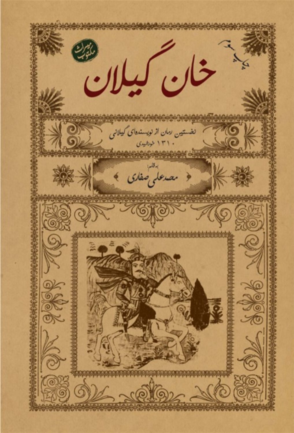 خان گیلان