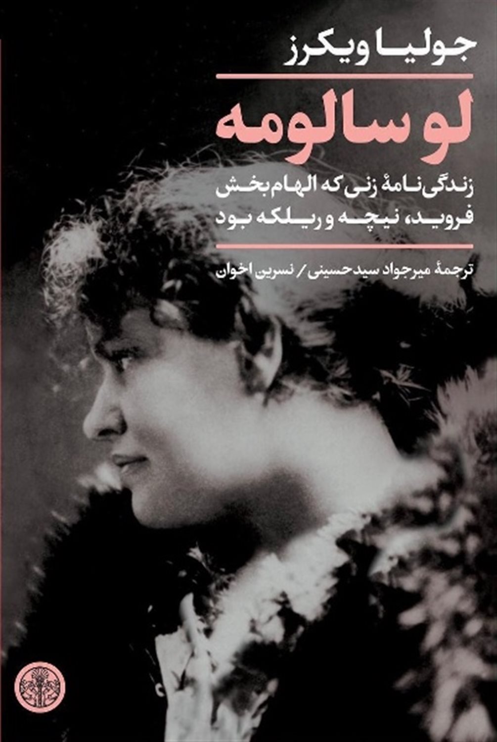 لو سالومه 