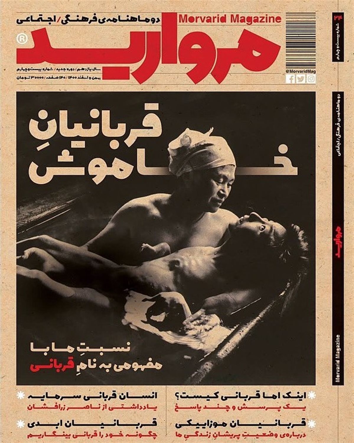 مجله مروارید 24