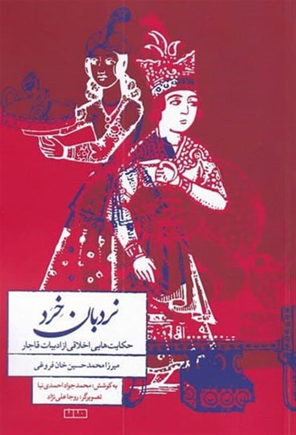 نردبان خرد
