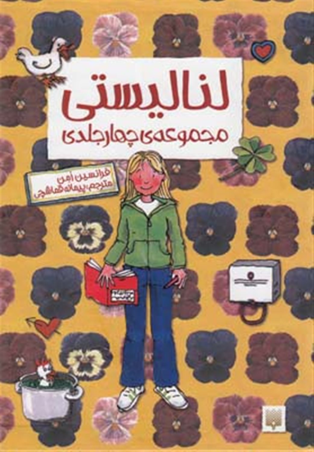لنا لیستی (4 جلد در 1 جلد)