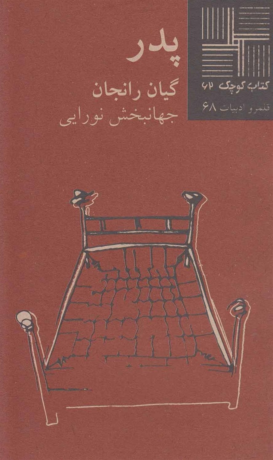 کتاب کوچک 62 (پدر)