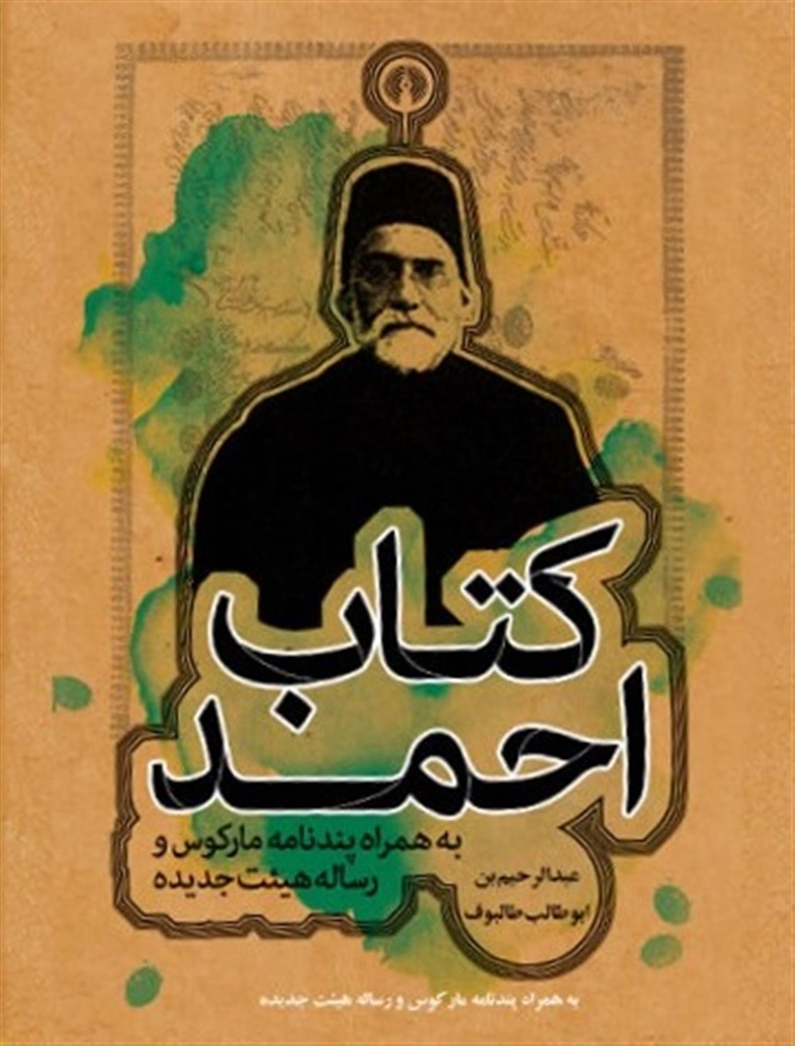 کتاب احمد 