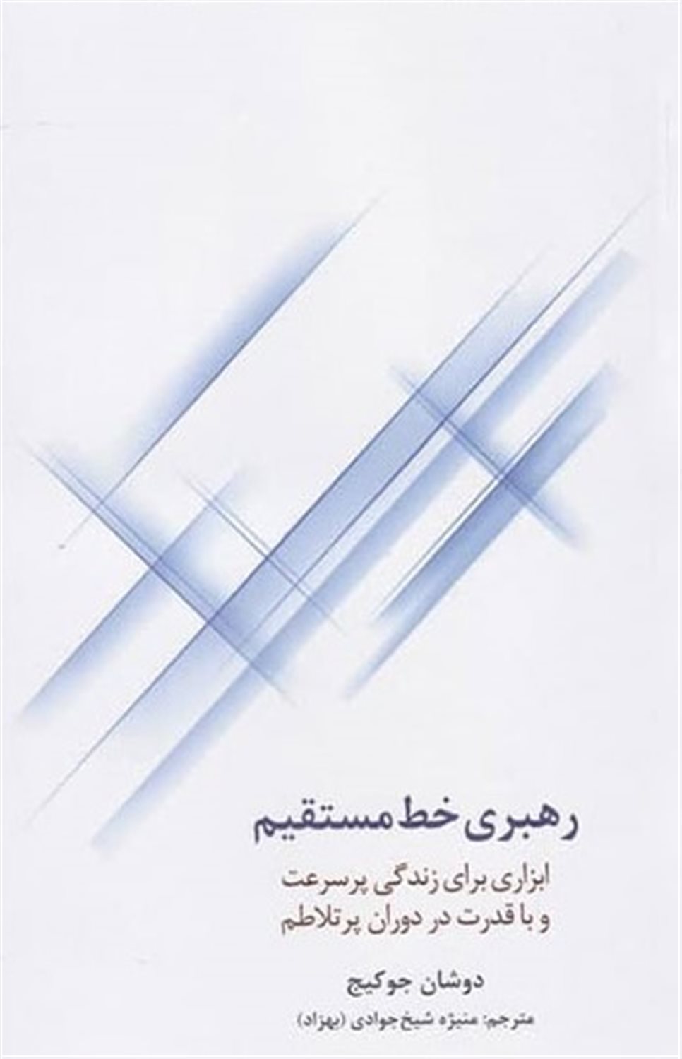 رهبری خط مستقیم 