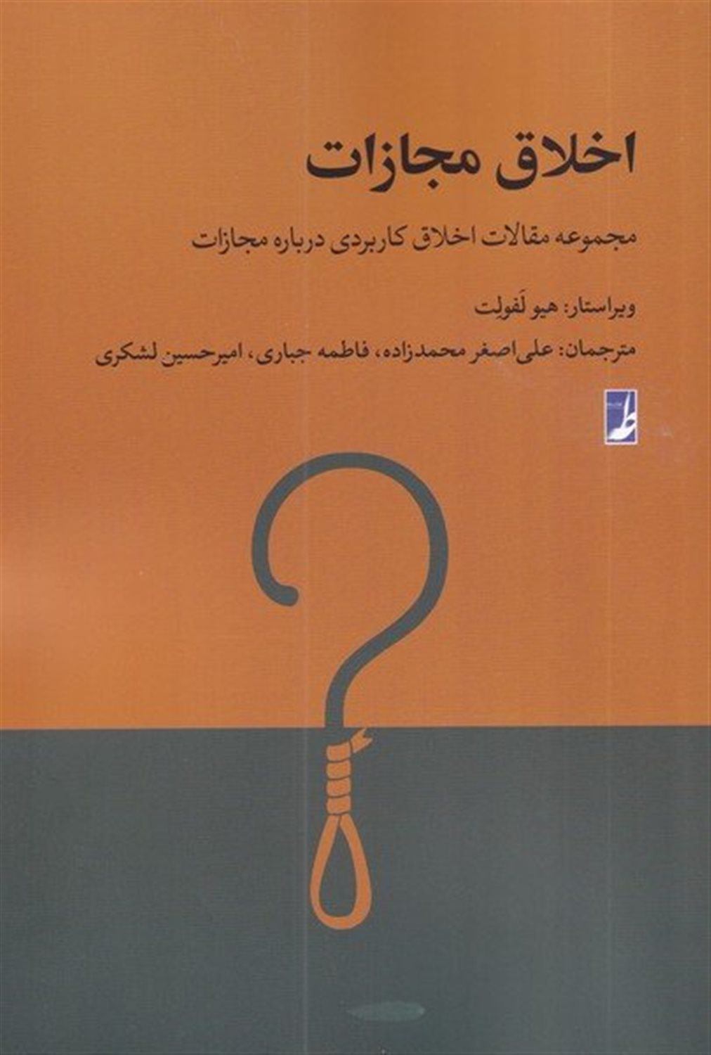 اخلاق مجازات