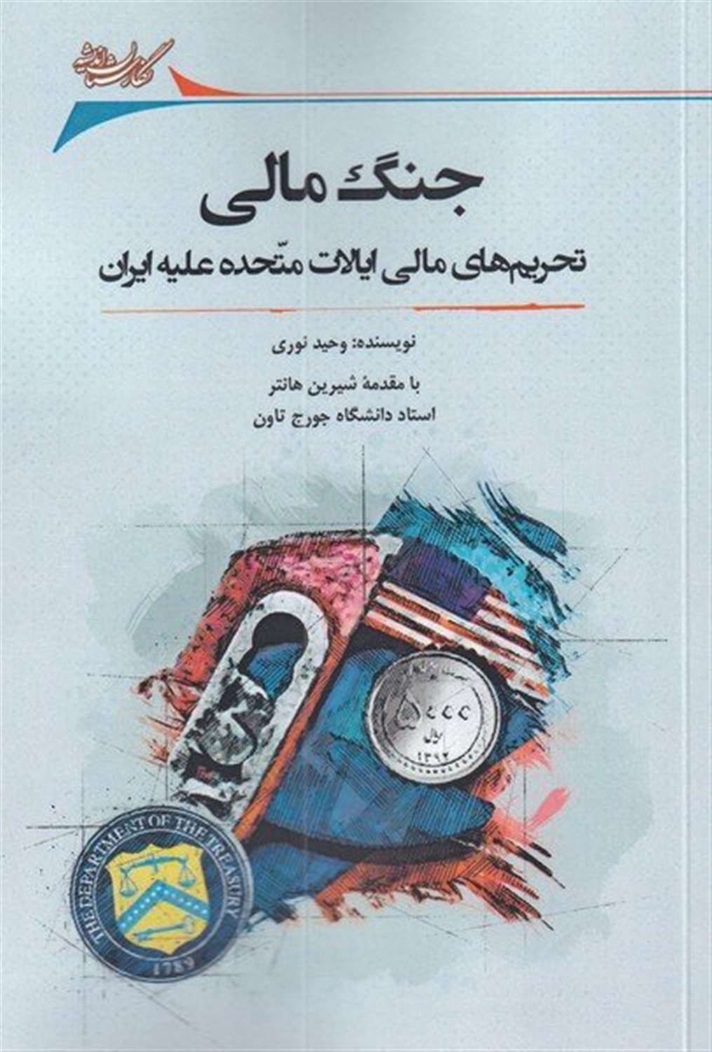 جنگ مالی 