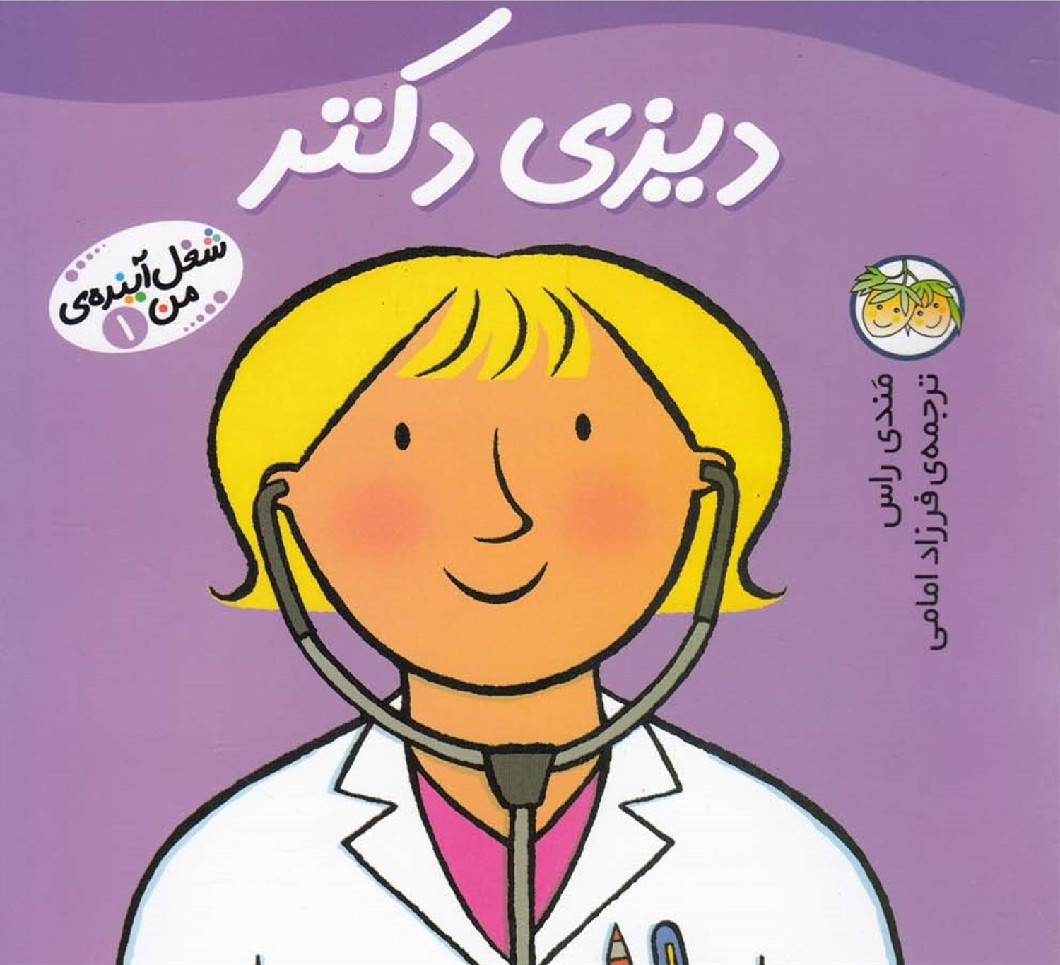 شغل آینده ی من 1