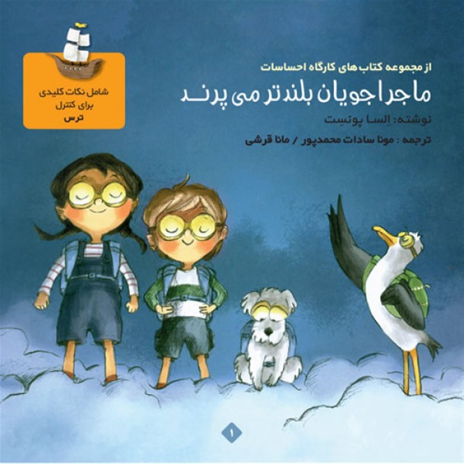 ماجراجویان (مجموعه 8 جلدی)