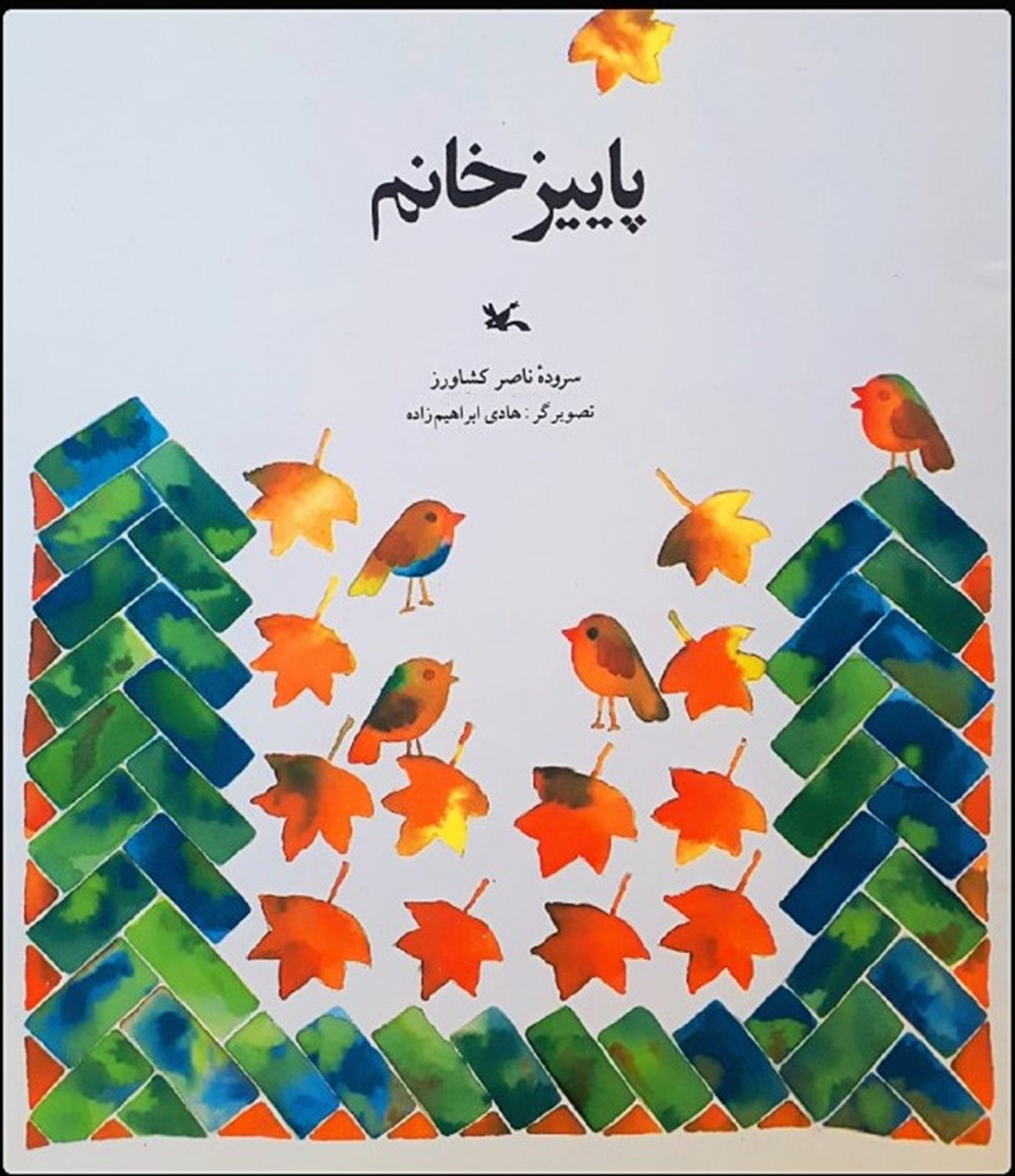 پاییز خانم