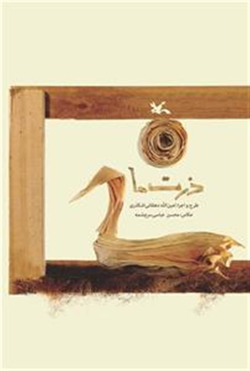 ذرت ها