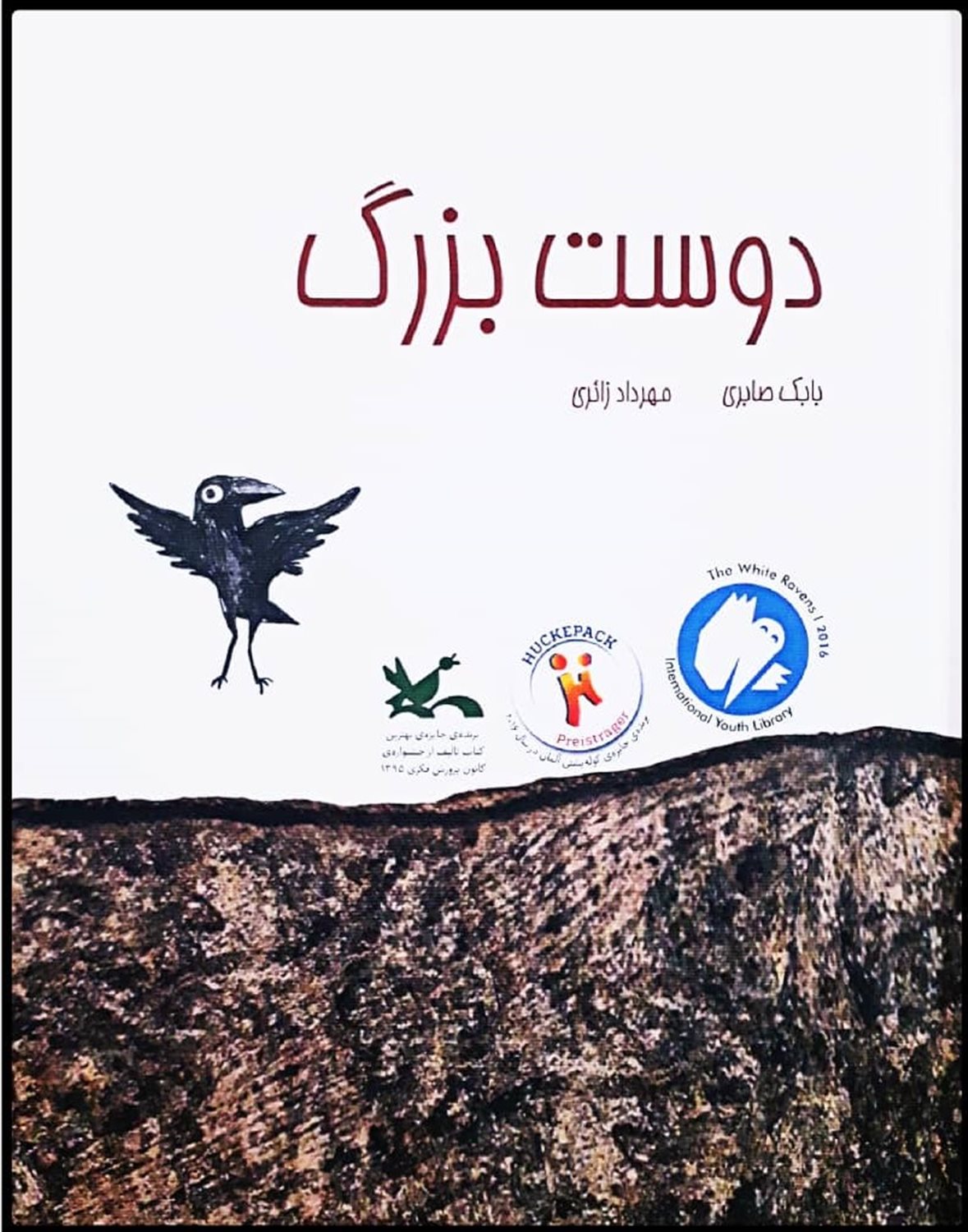 دوست بزرگ