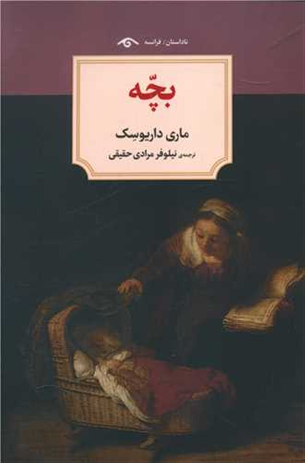 بچه 