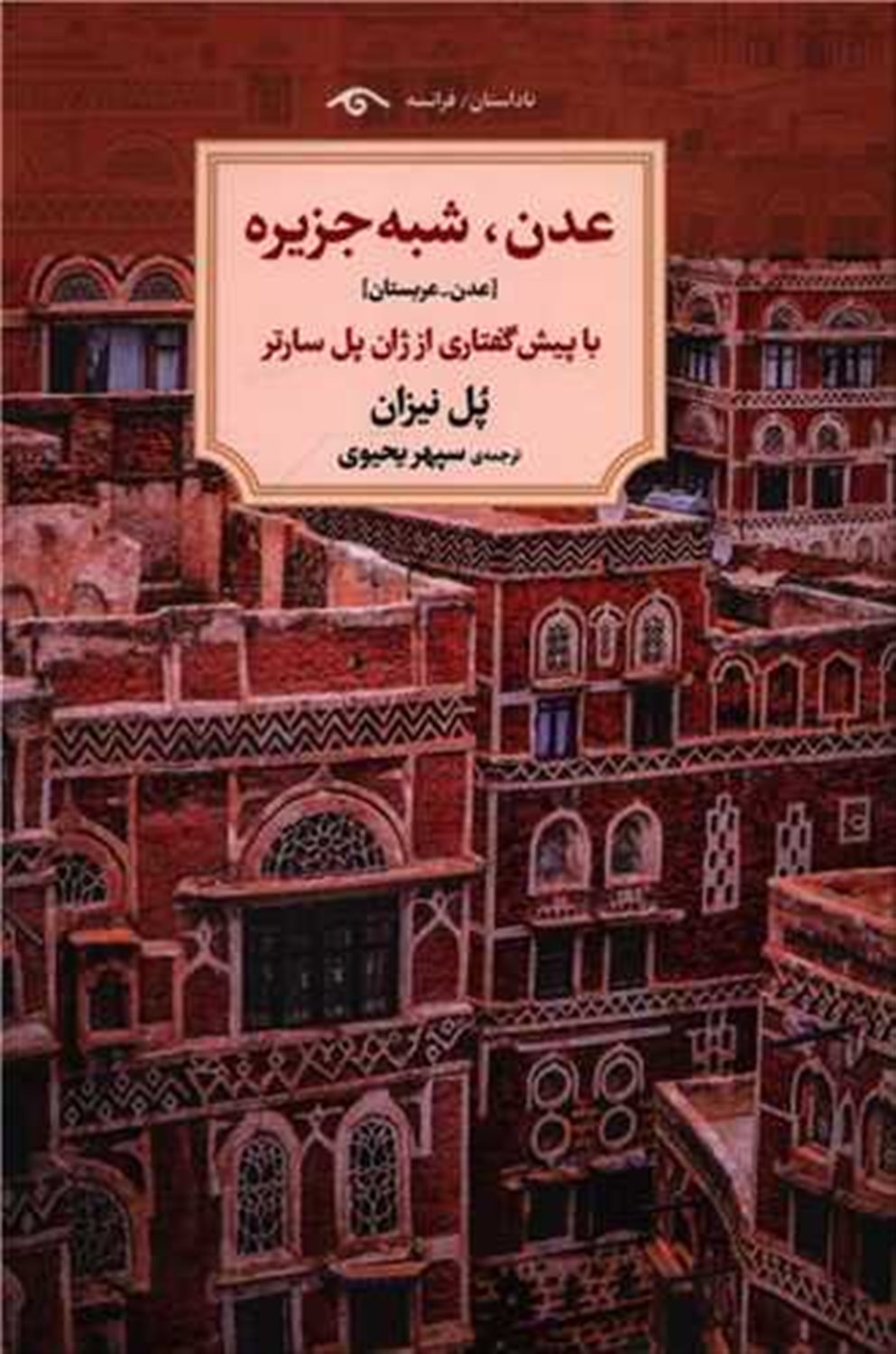 عدن،شبه جزیره 