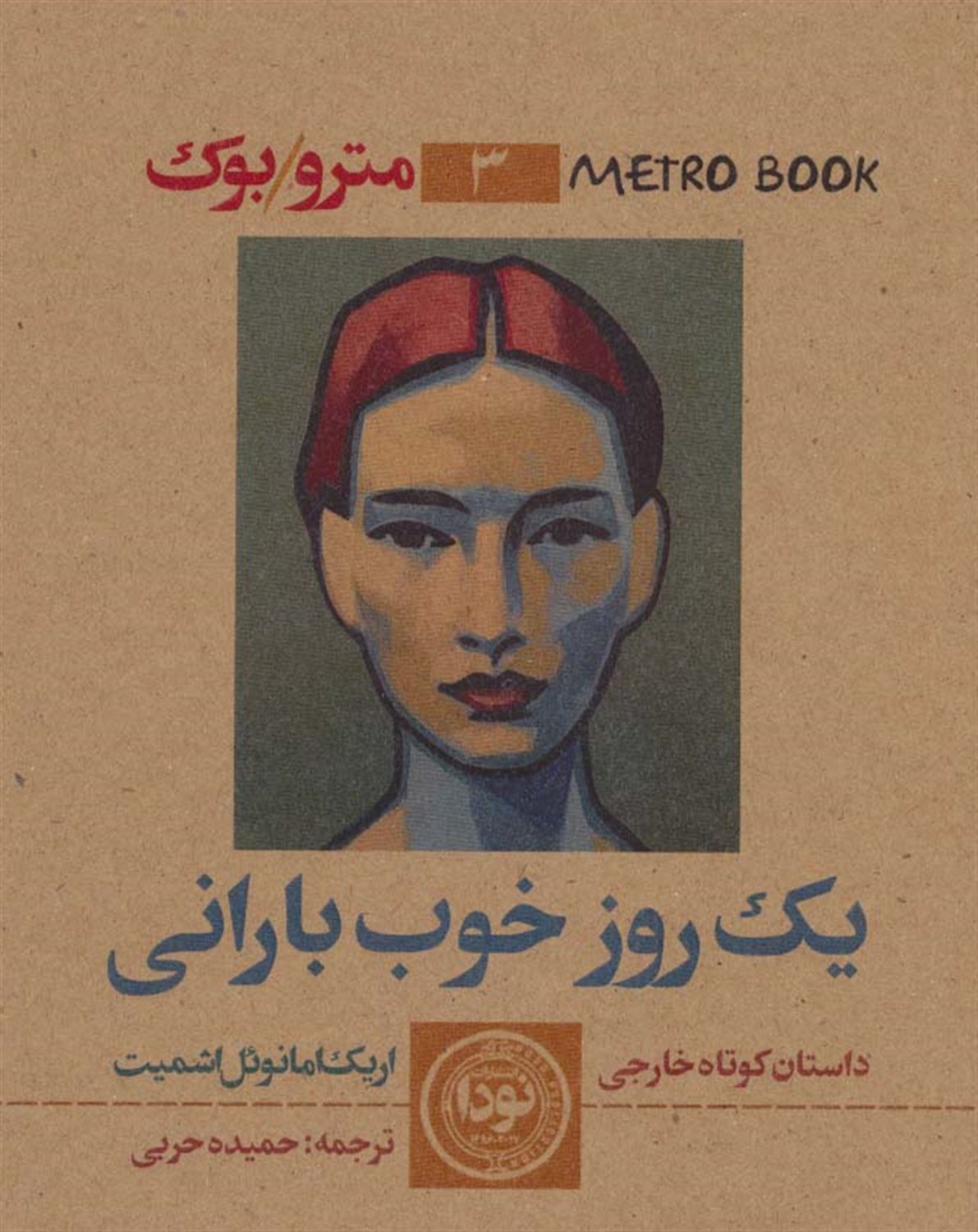 مترو بوک 3