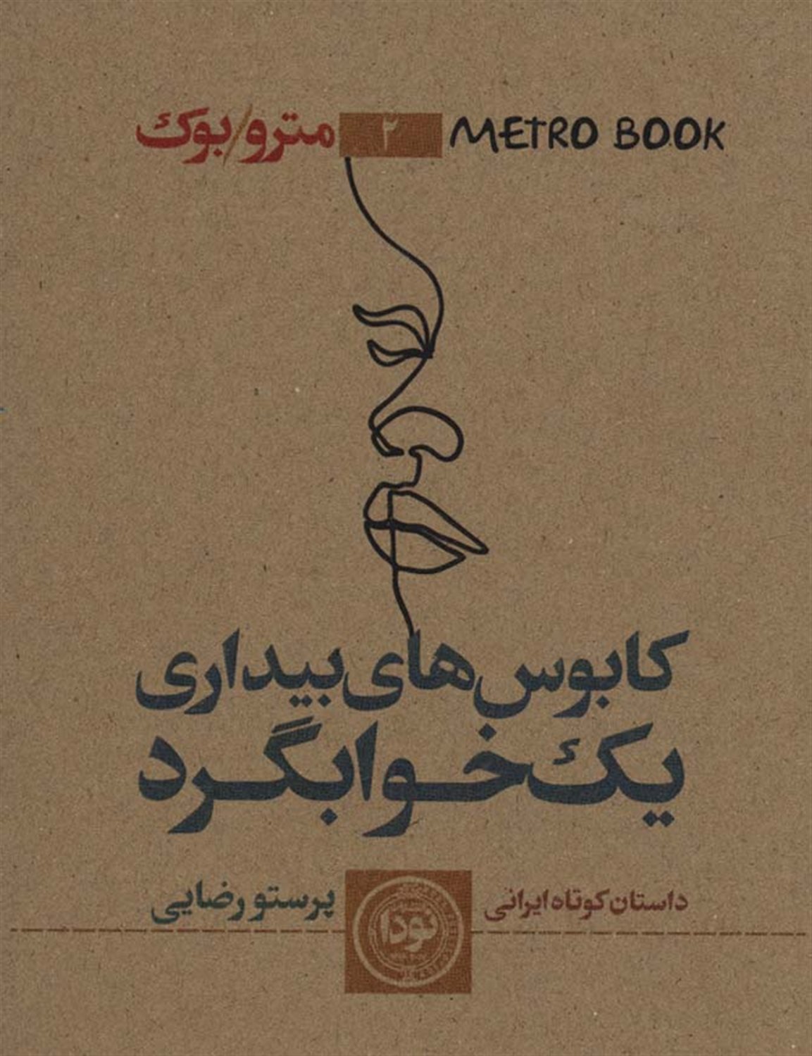 مترو بوک 2 