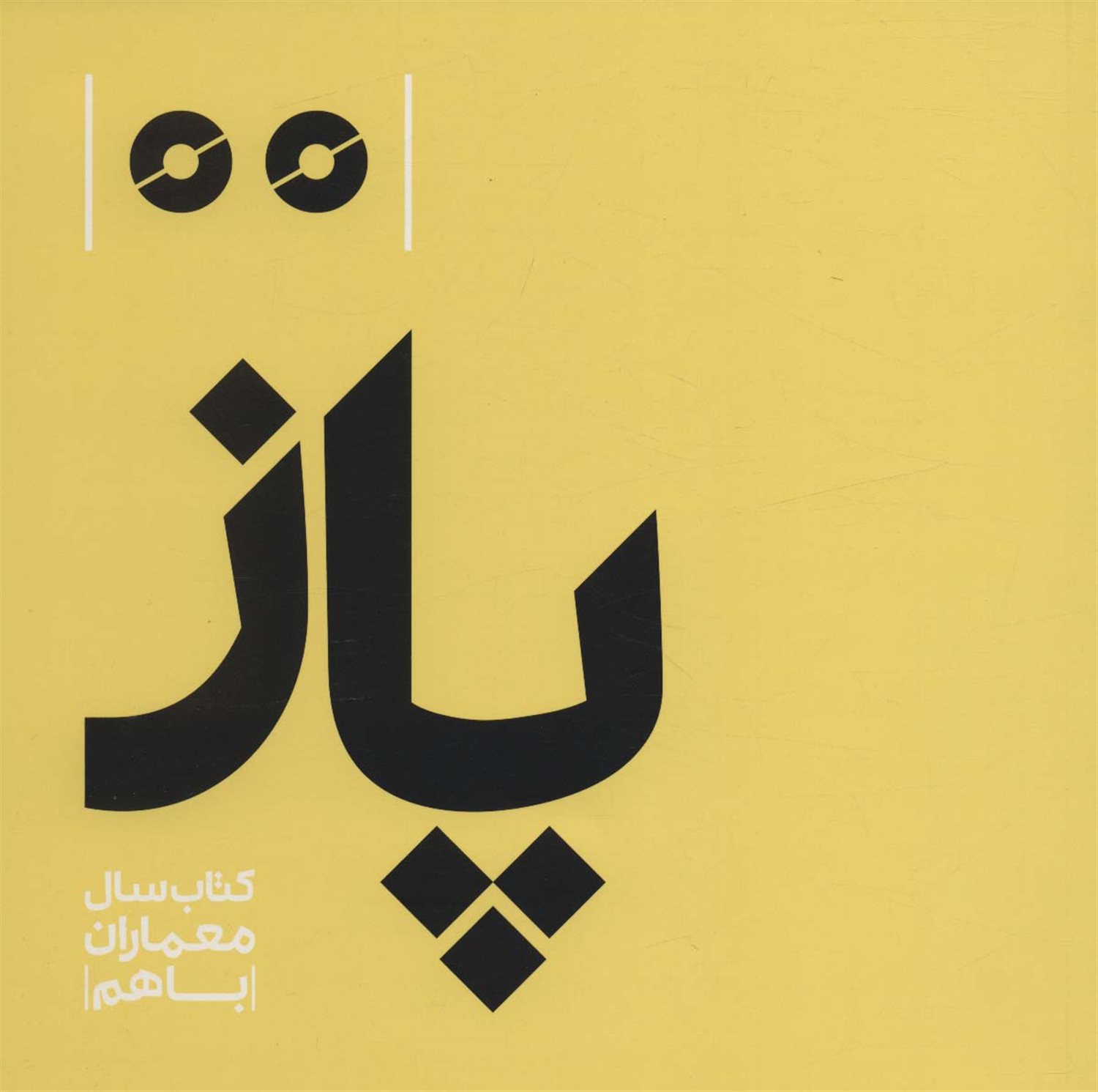 پاز 