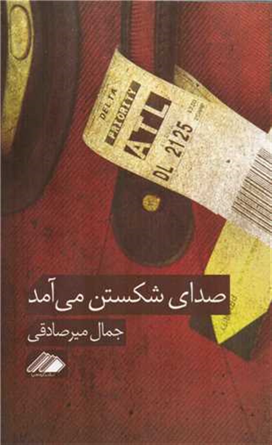 صدای شکستن می آمد