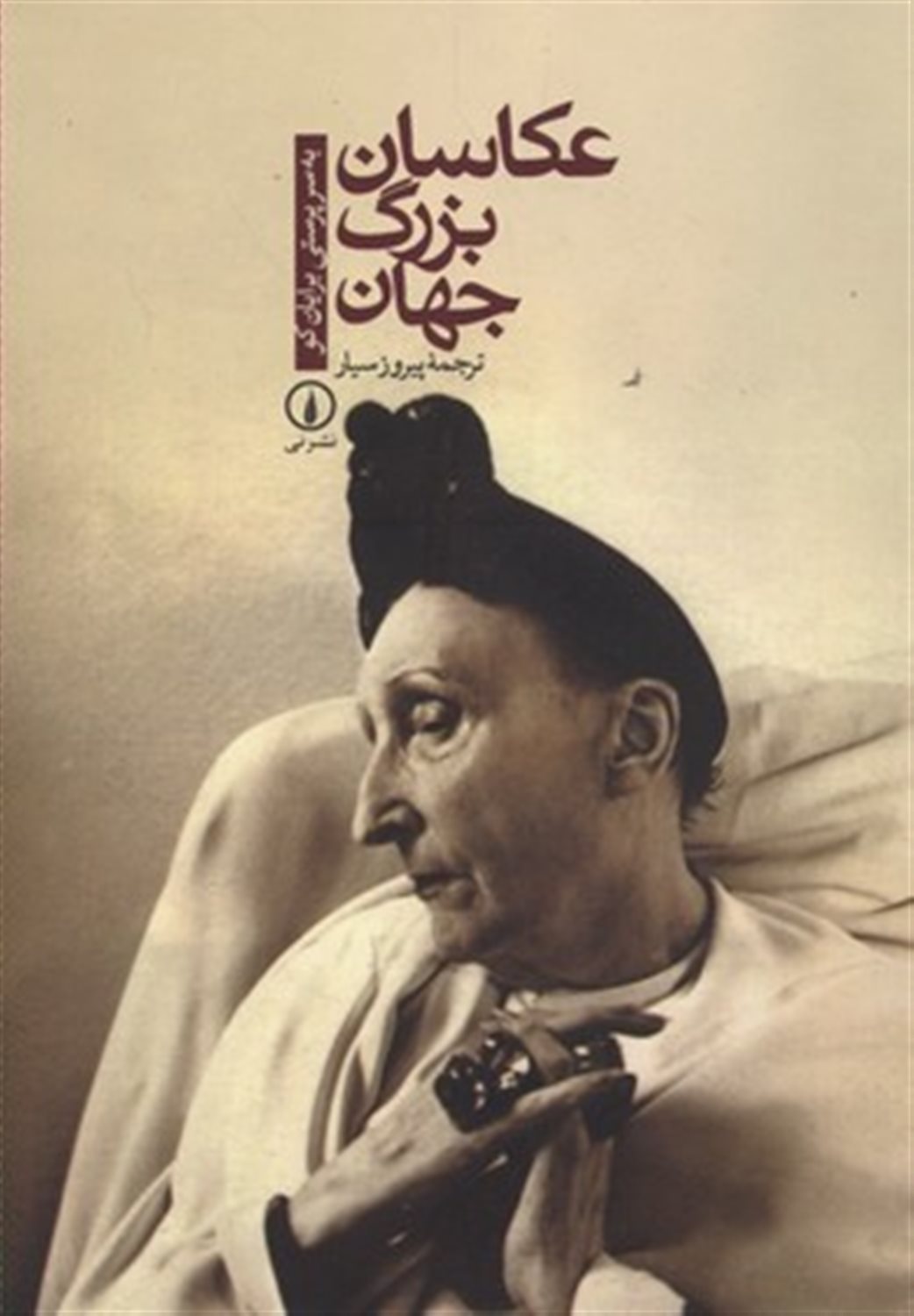 عکاسان بزرگ جهان