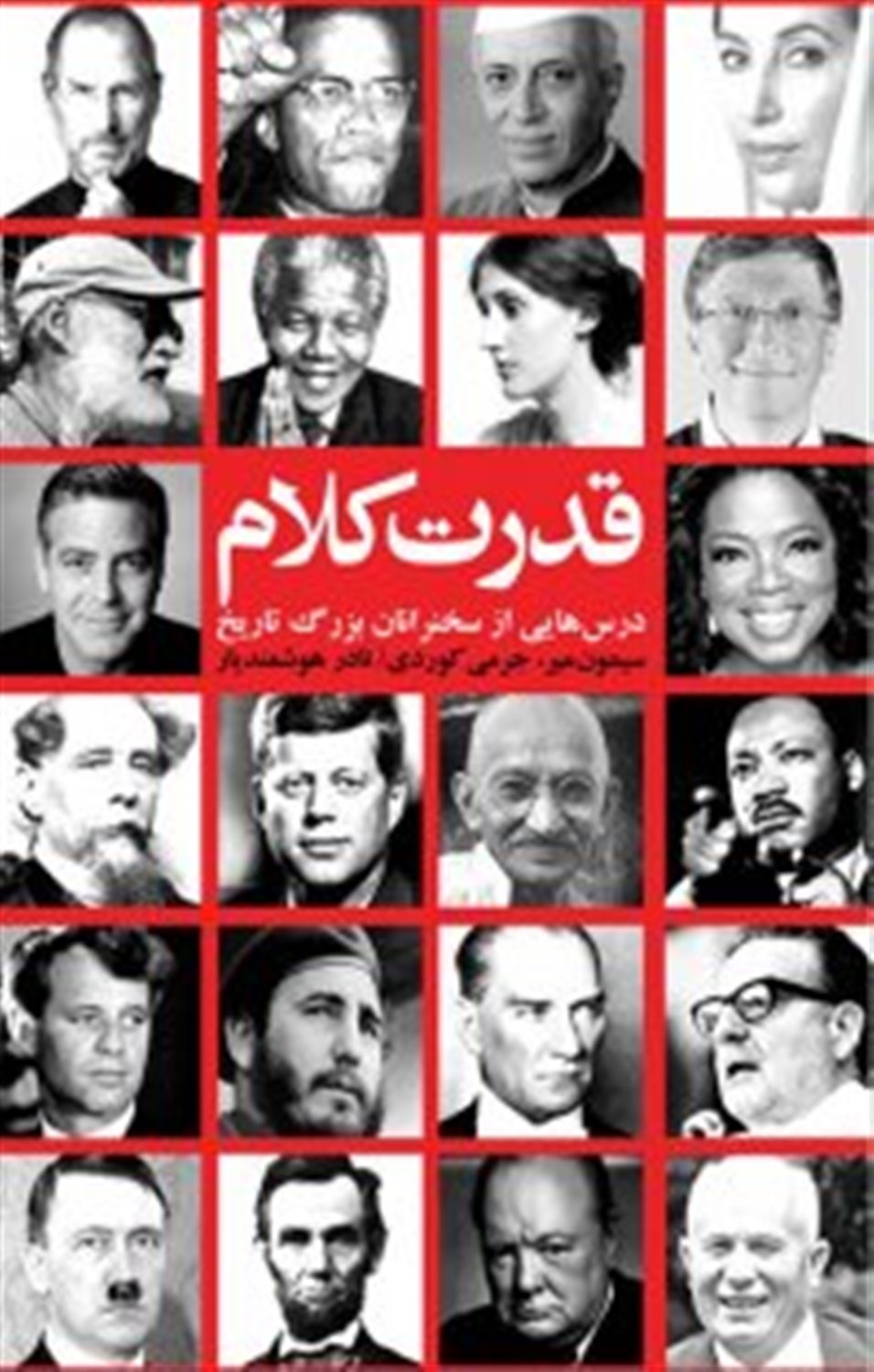 قدرت کلام
