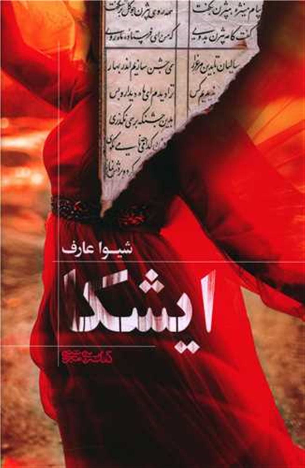 ایشکا