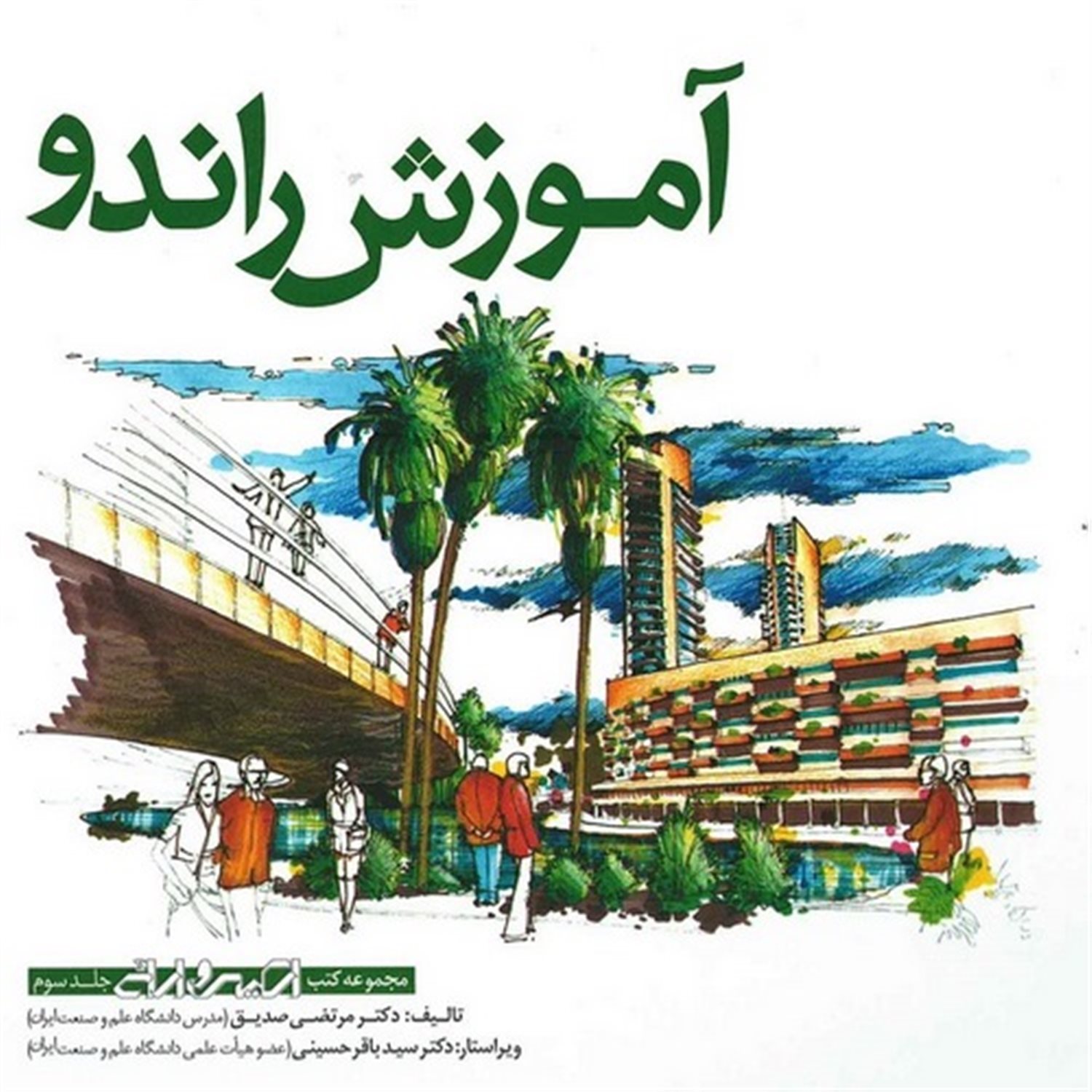 آموزش راندو