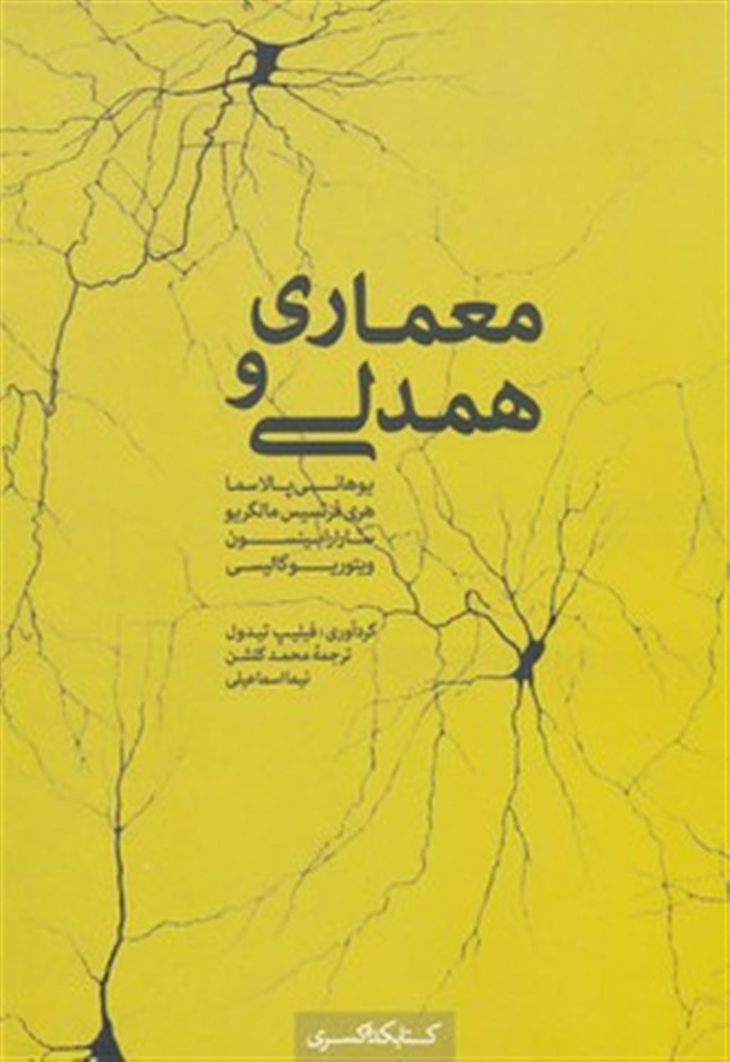 معماری و همدلی