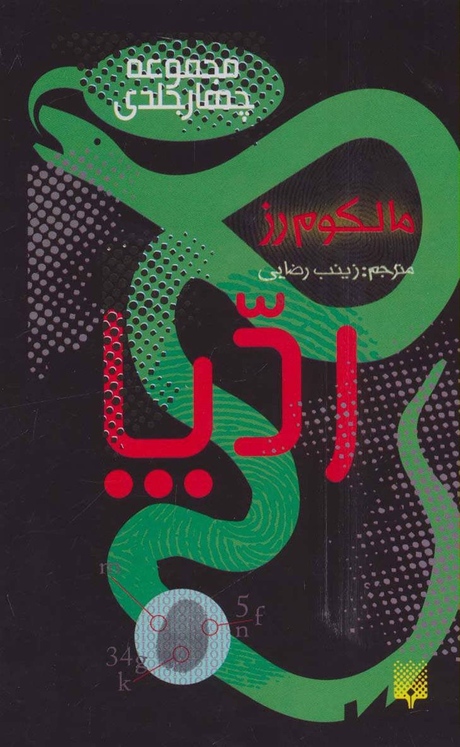 مجموعه ردپا