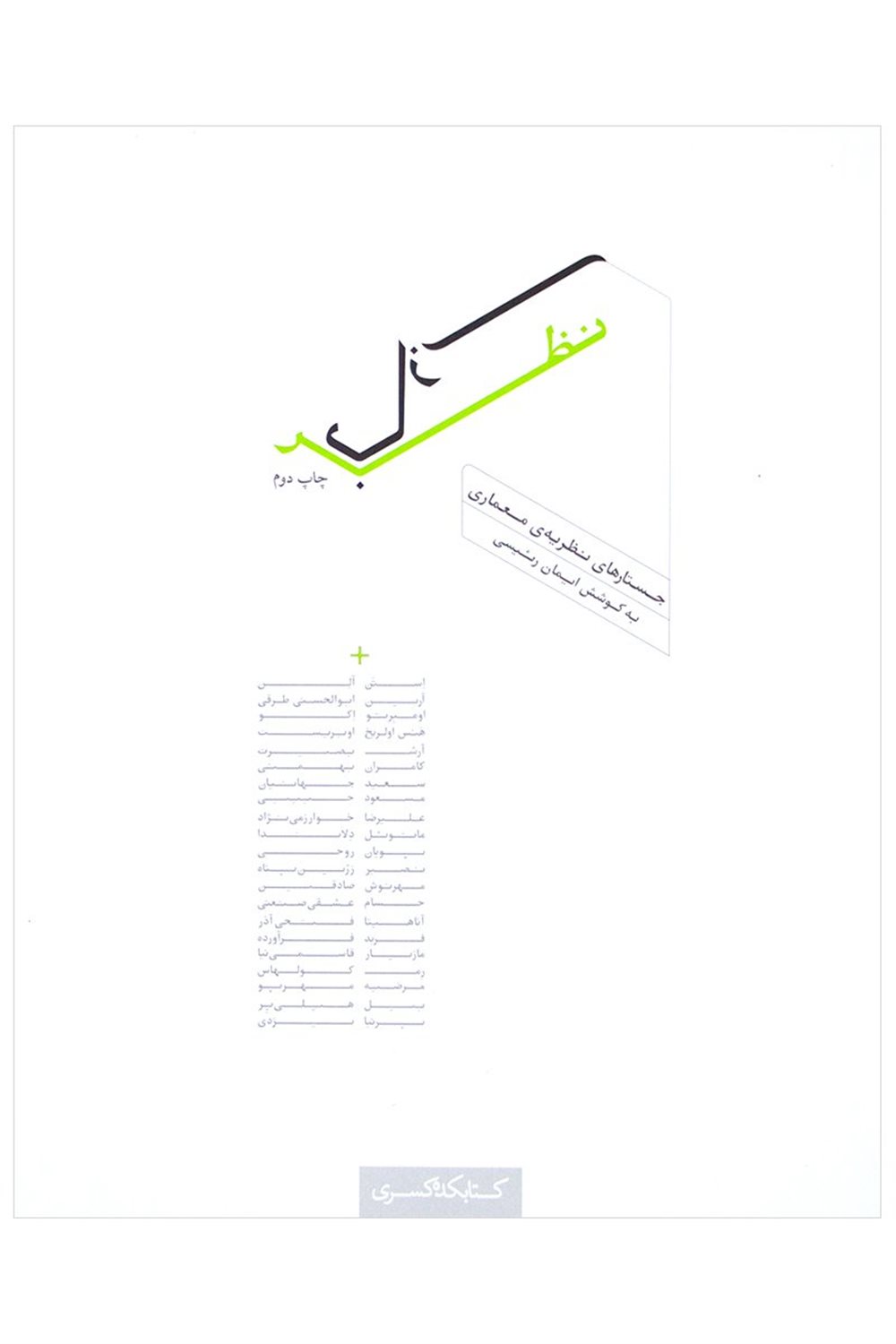 نظربازی