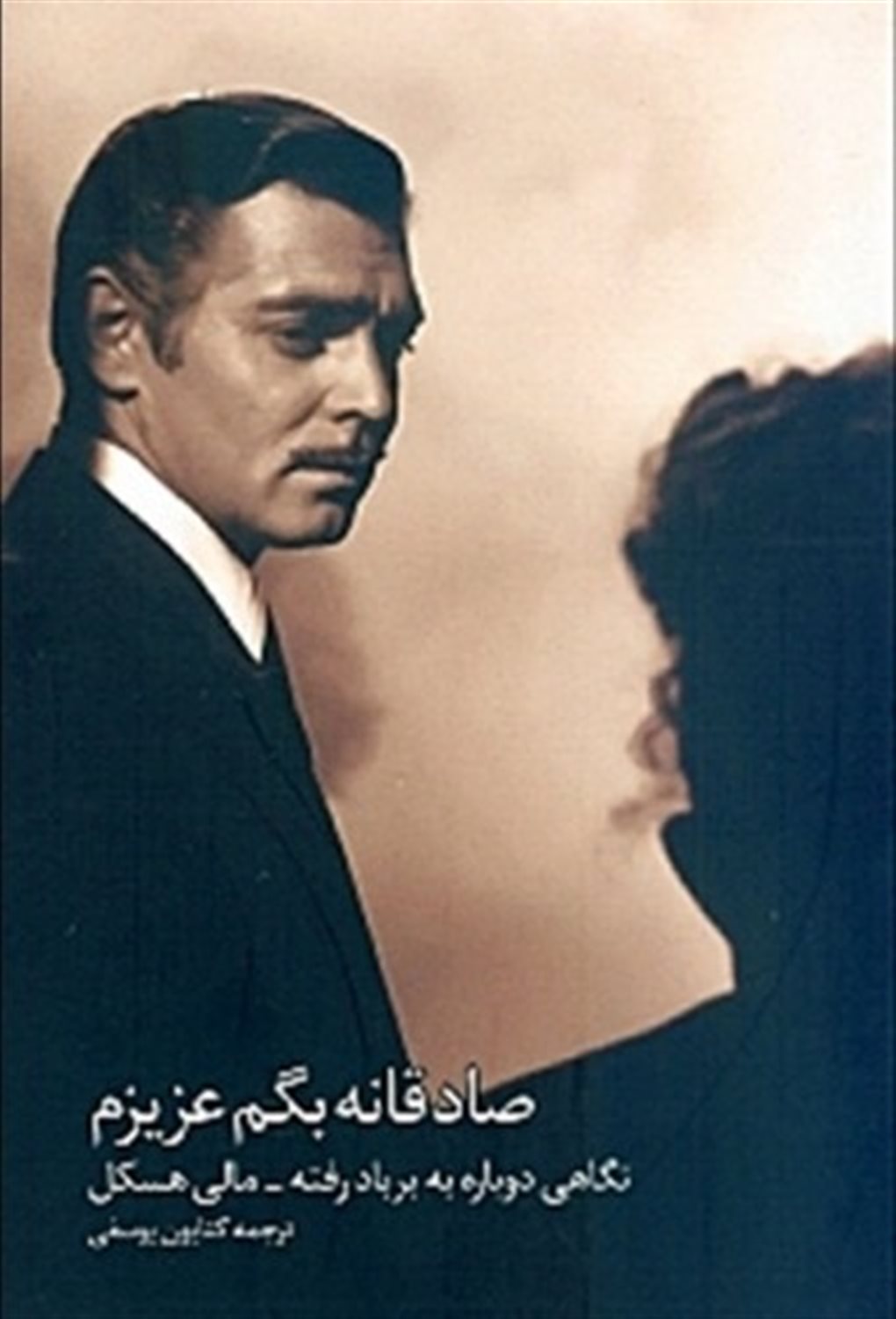 صادقانه بگم عزیزم