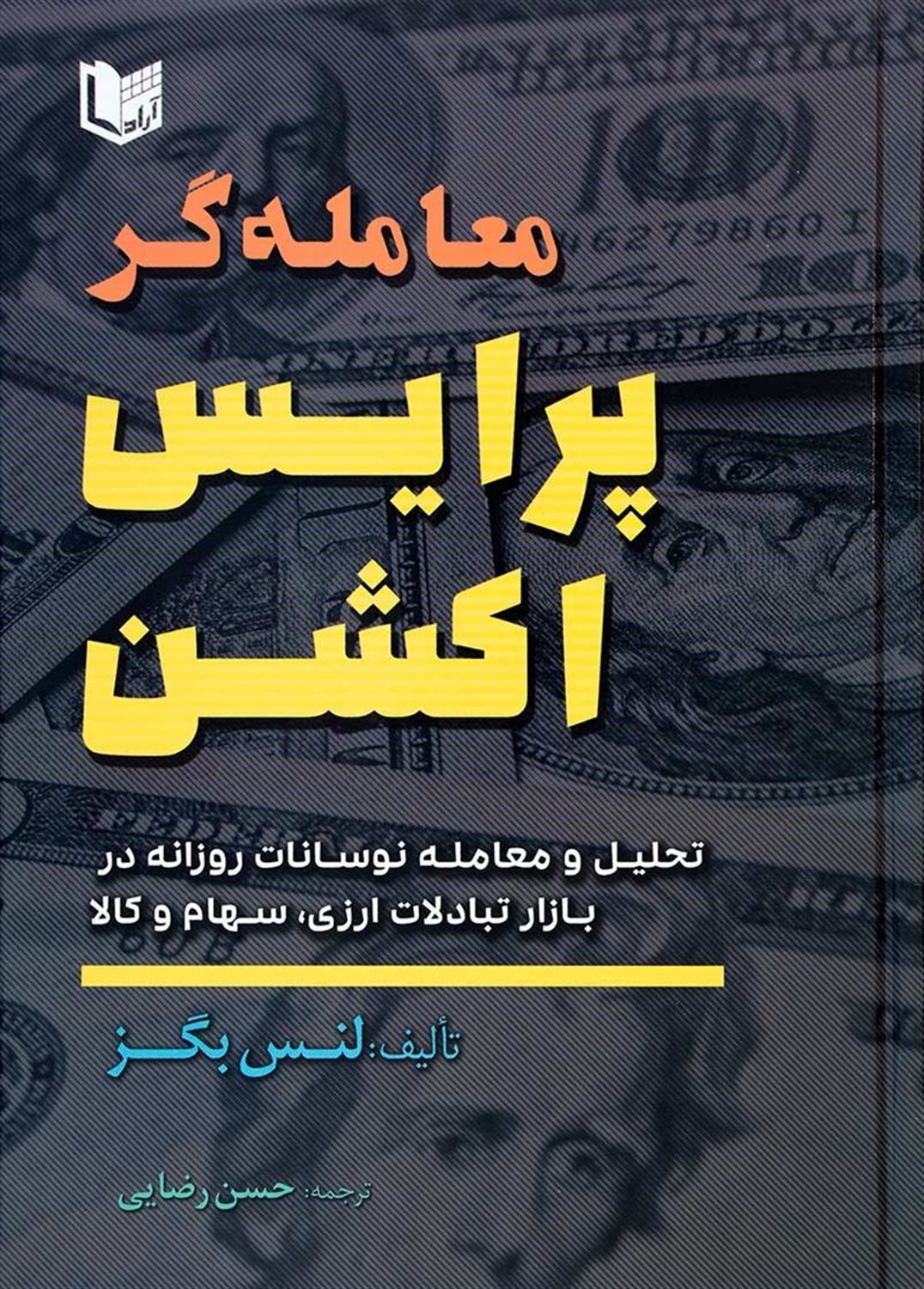 معامله گر پرایس اکشن