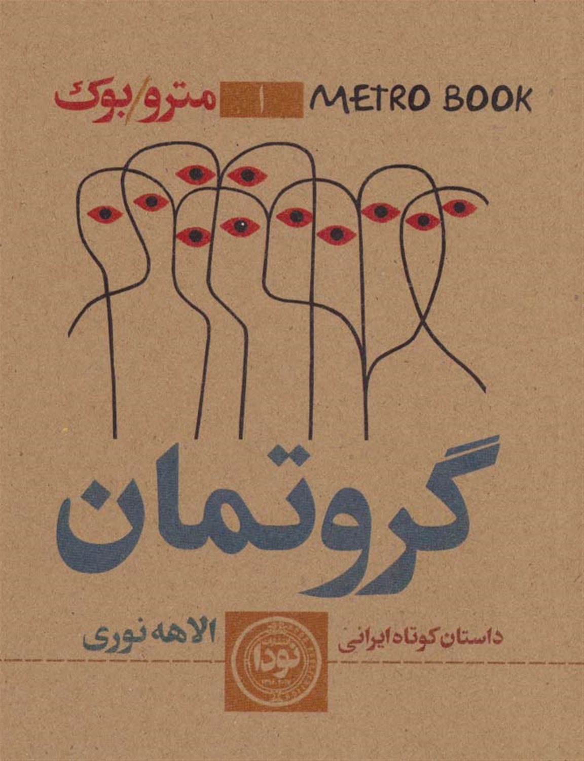 مترو بوک 1 