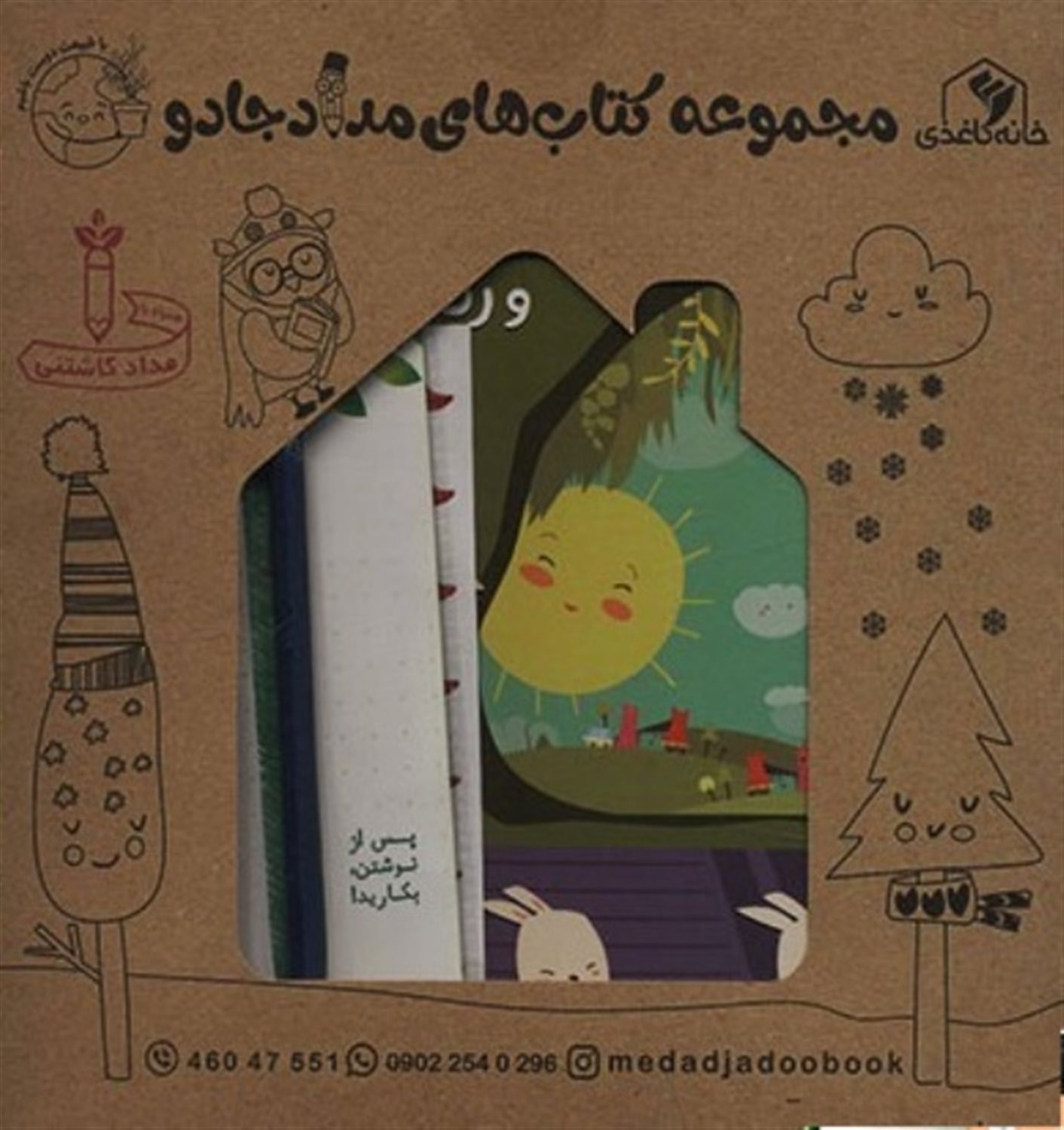 بسته ی هوش جادویی 1 