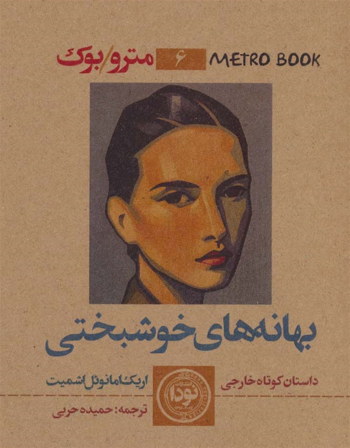 مترو بوک 6 