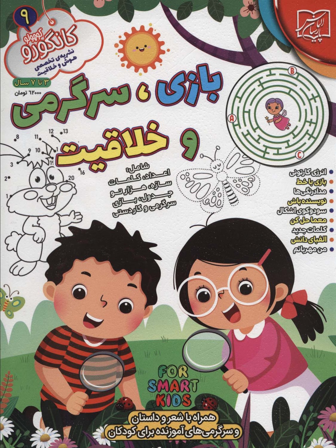 کانگورو کوچولو 9 