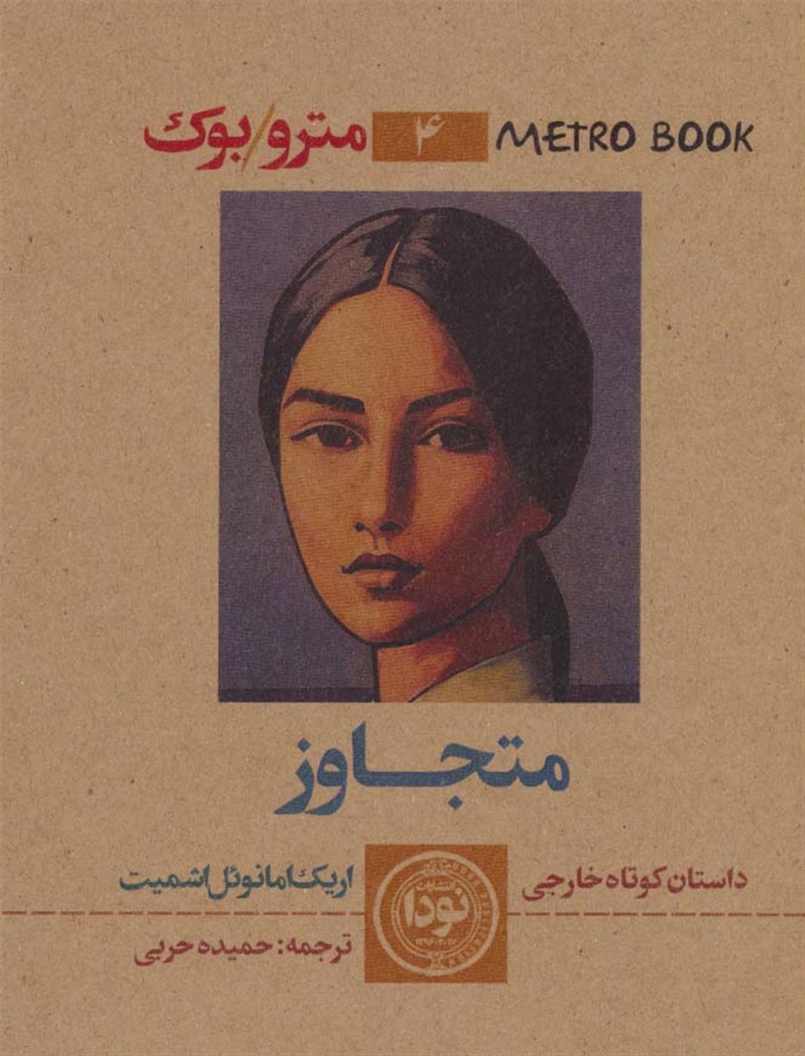 مترو بوک 4 