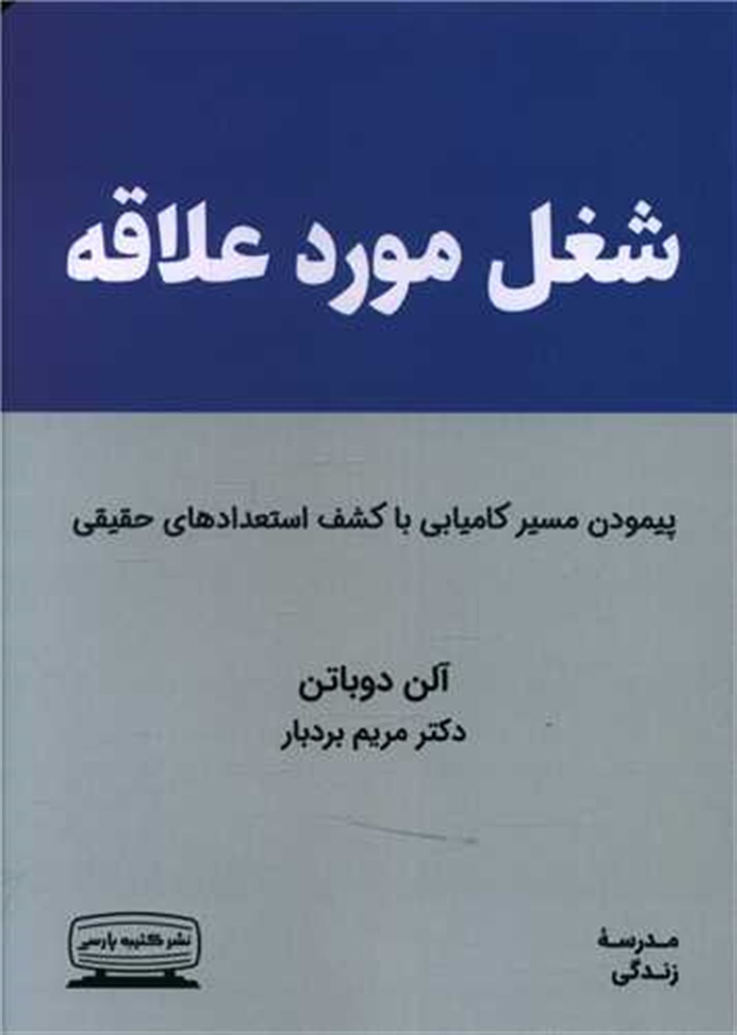 شغل مورد علاقه 