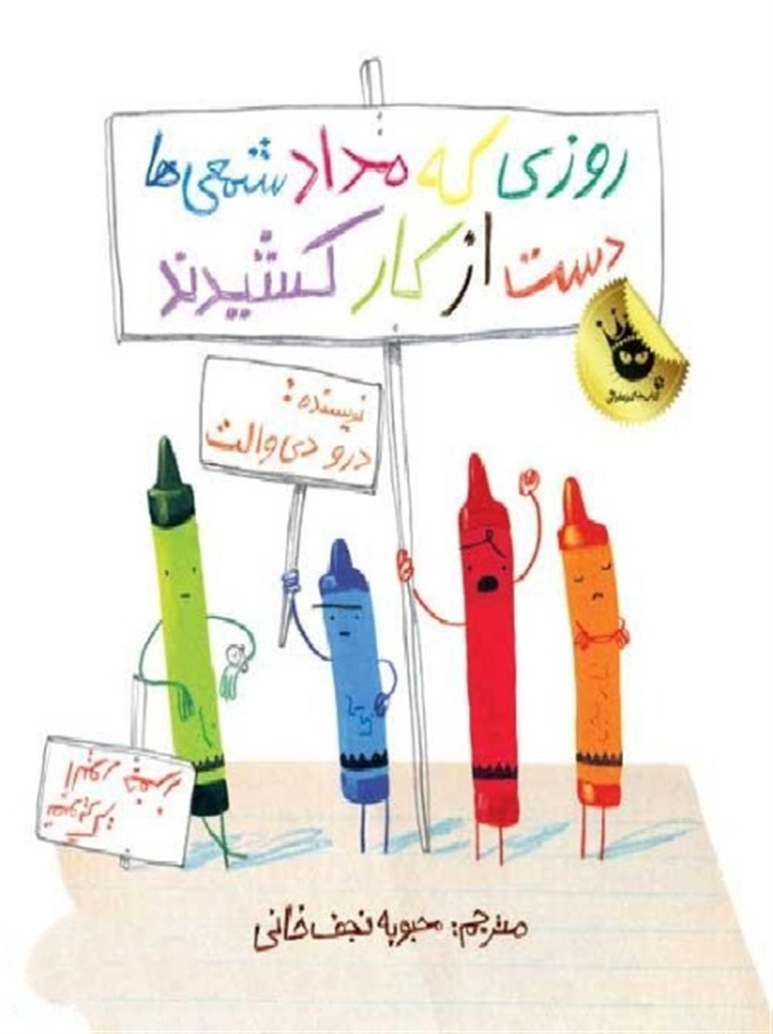 روزی که مدادشمعی‌ها دست از کار کشیدند