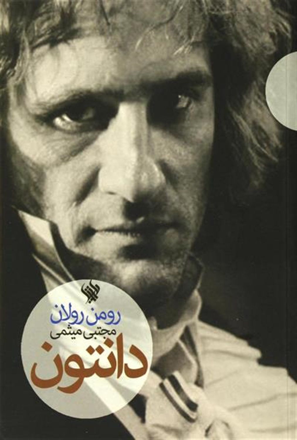 دانتون  