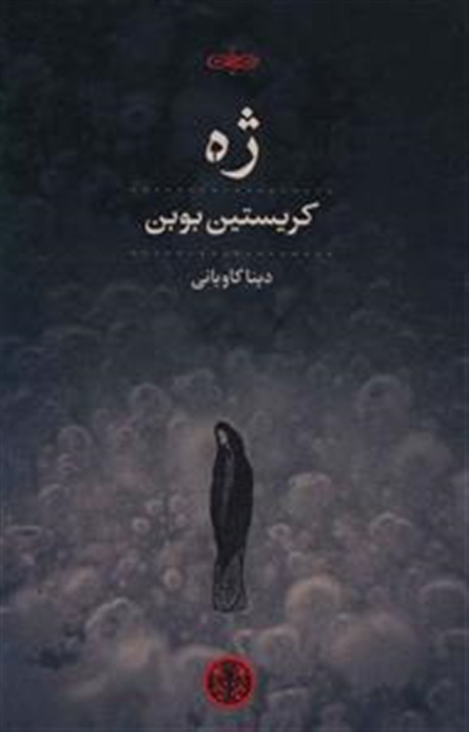ژه 
