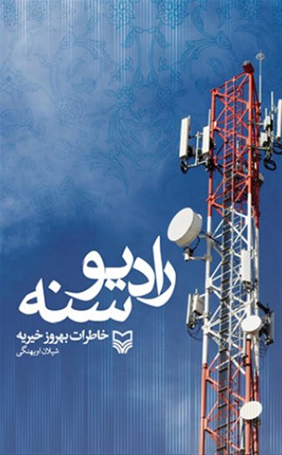 رادیو سنه
