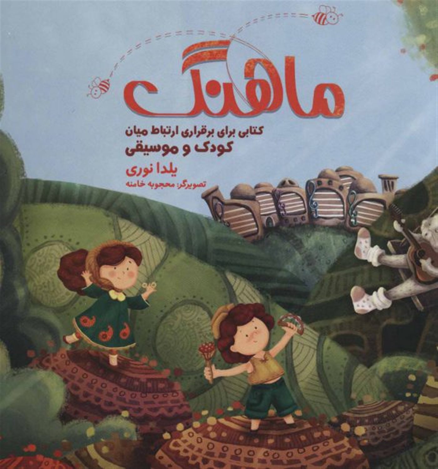 پک ماهنگ