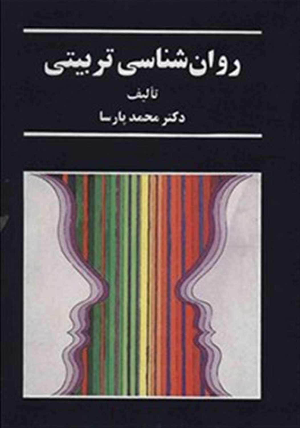 روان‌شناسی تربیتی