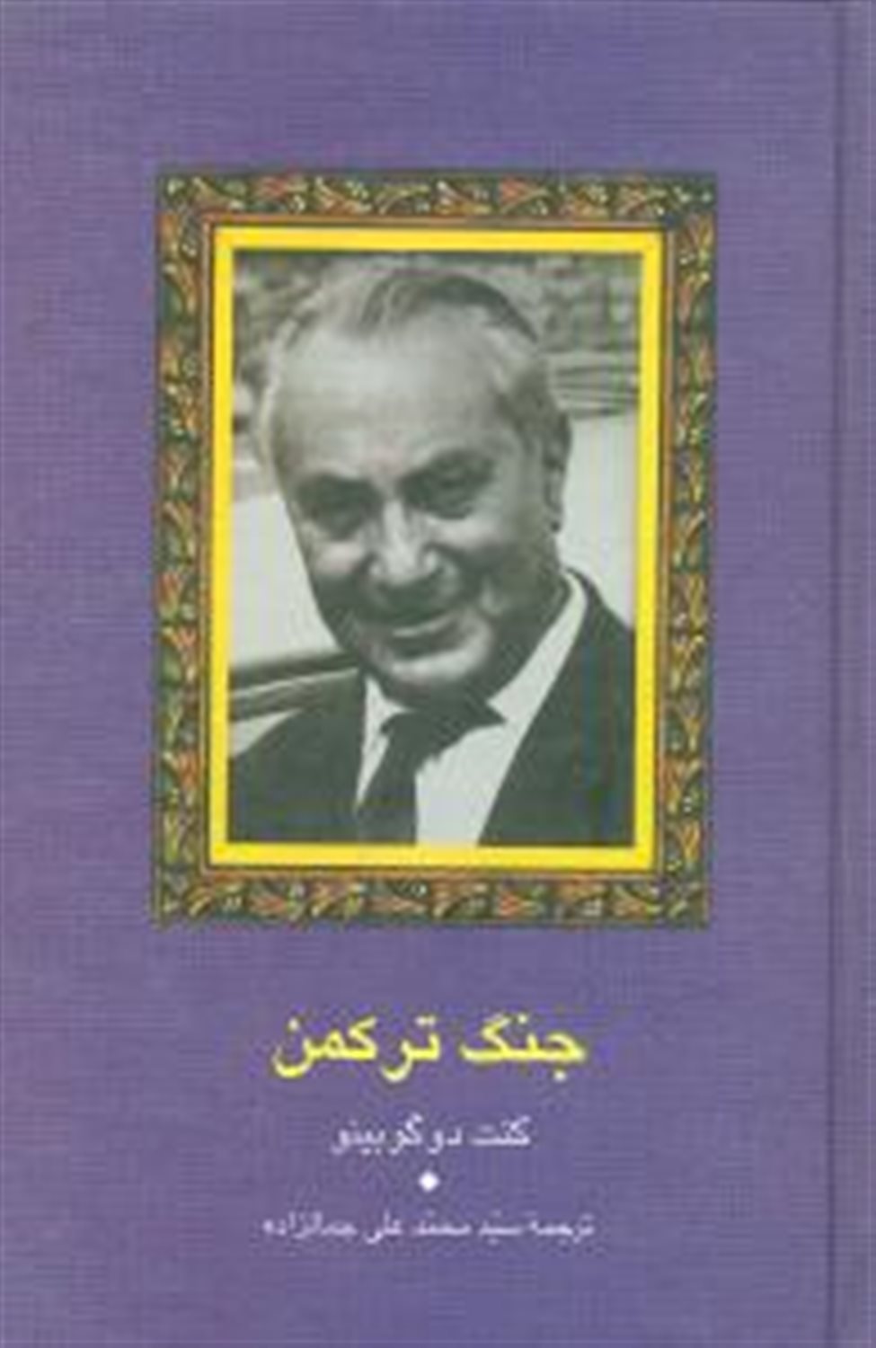 جنگ ترکمن 