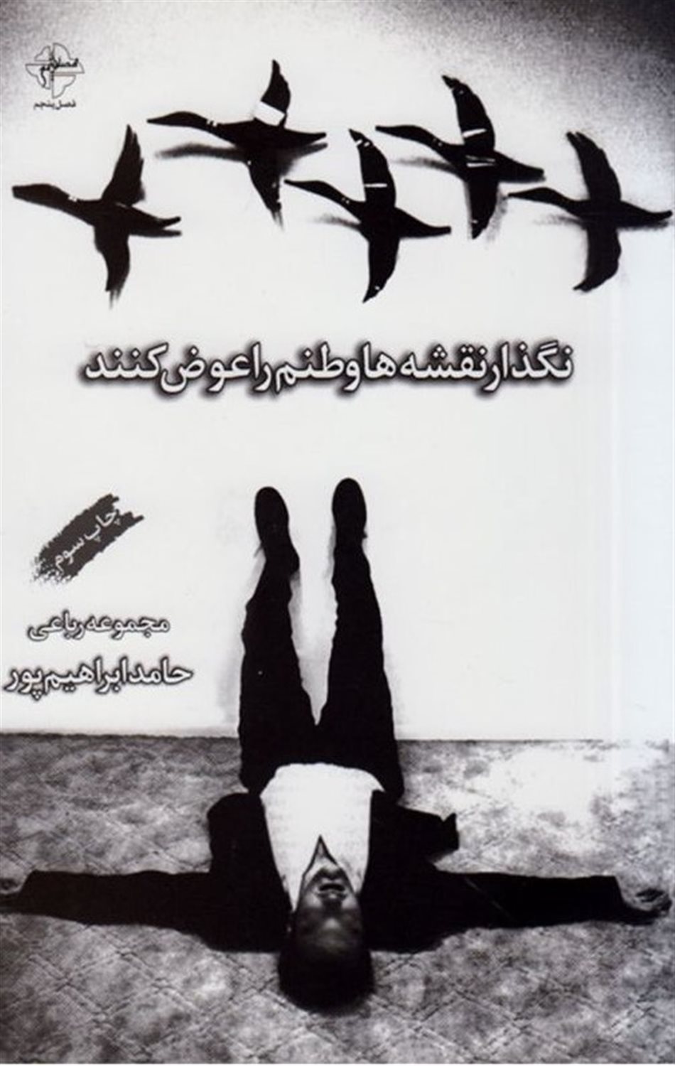 نگذار نقشه  ها وطنم را عوض کنند