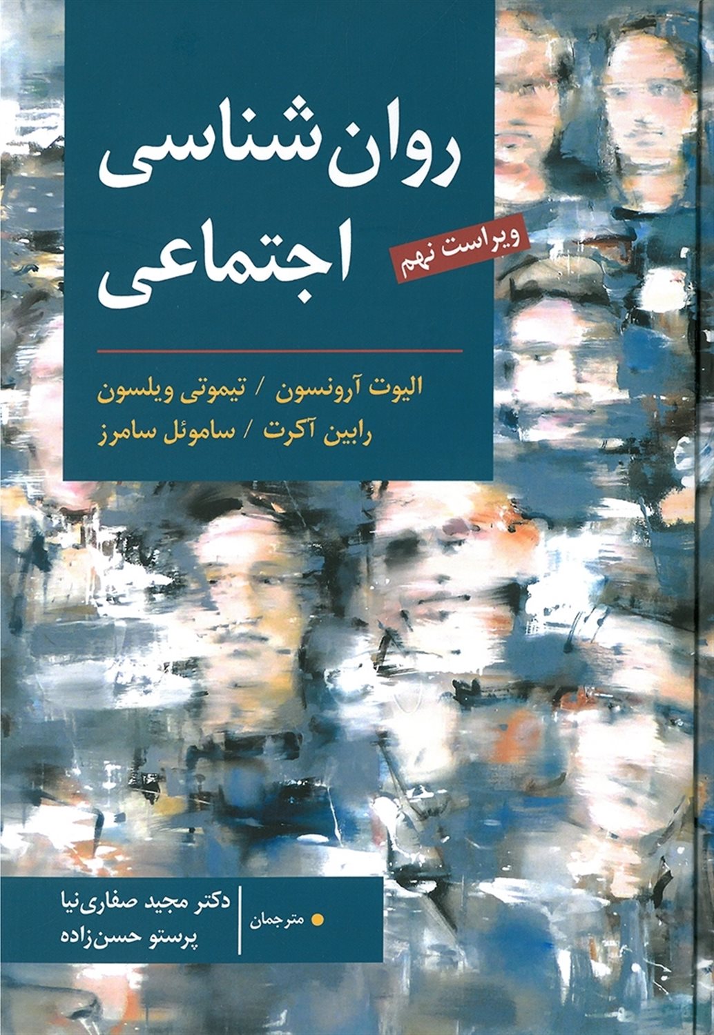 روان شناسی اجتماعی