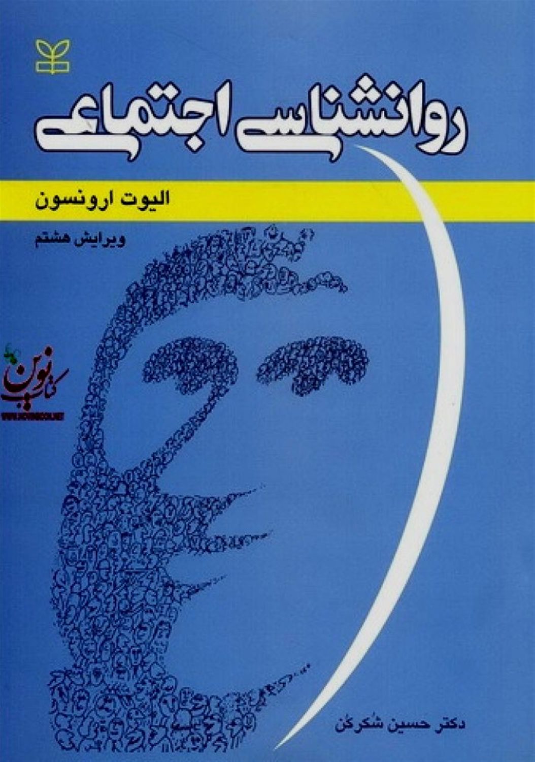 روانشناسی اجتماعی