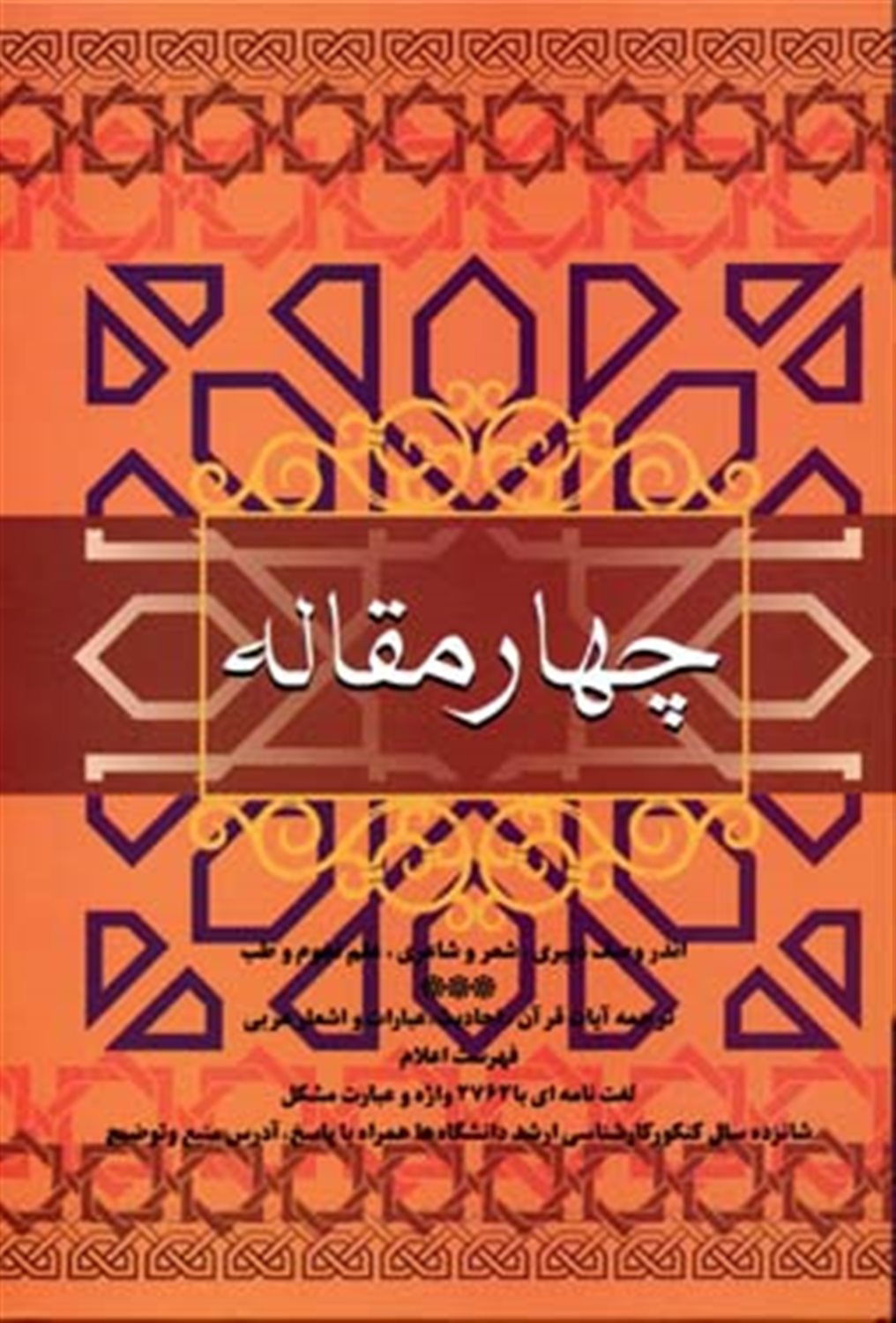چهارمقاله