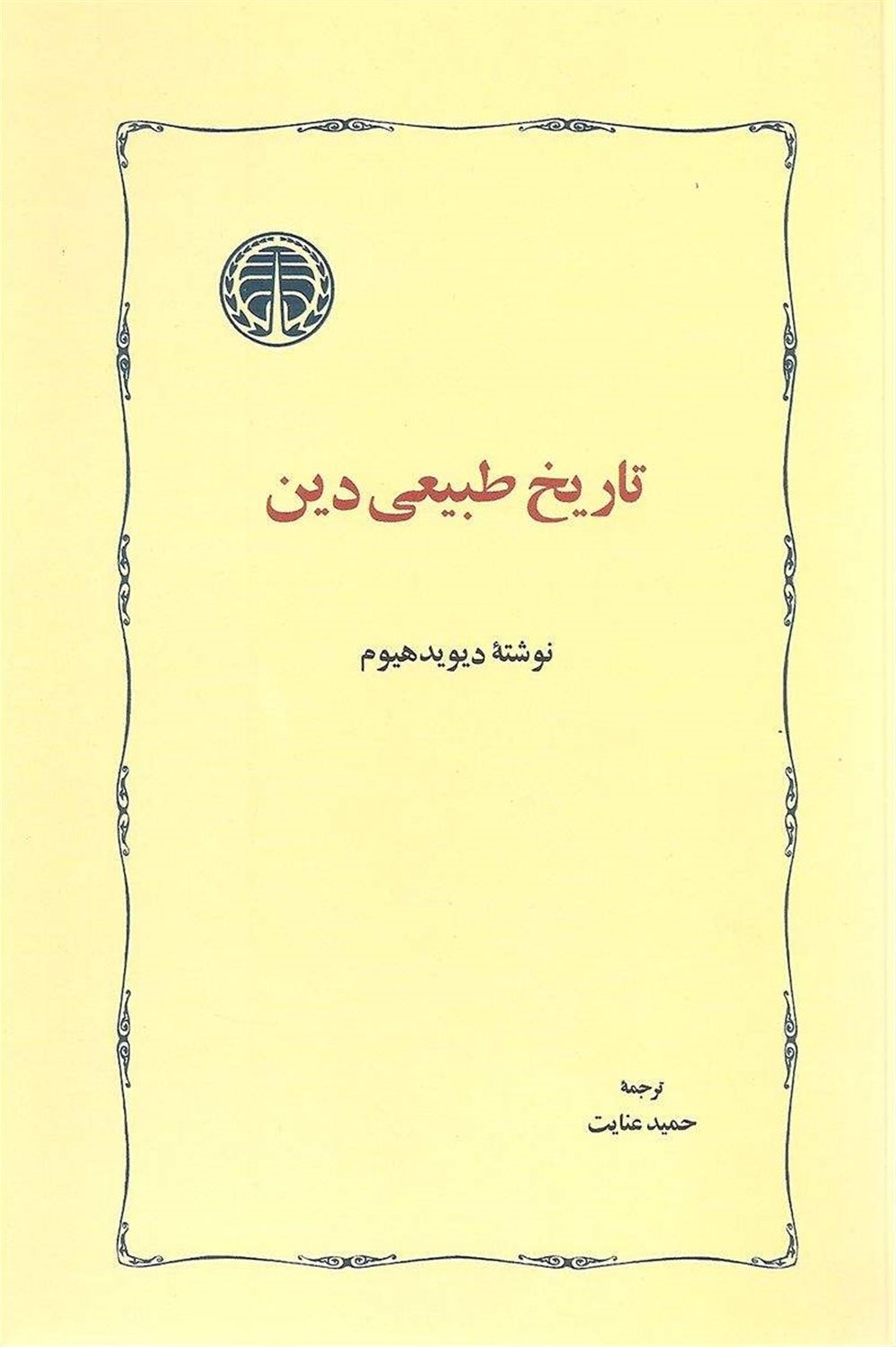 تاریخ طبیعی دین
